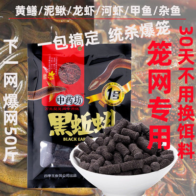 四季王黄鳝龙虾网笼诱捕饵料