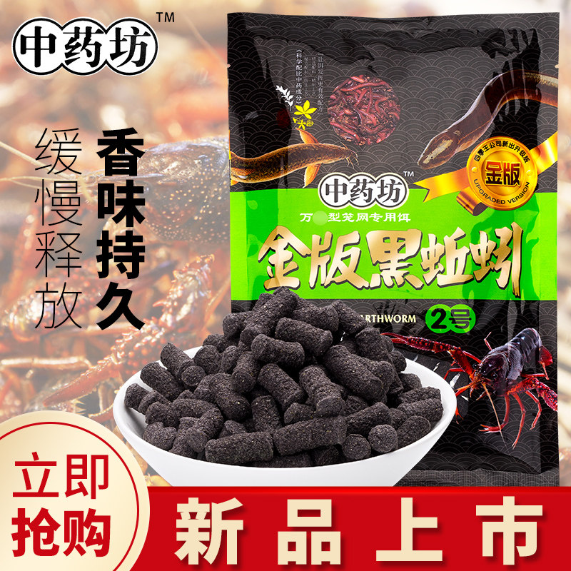 四季王金版黑蚯蚓笼网专用黄鳝龙虾诱饵抓河虾螃蟹小杂鱼食饵料