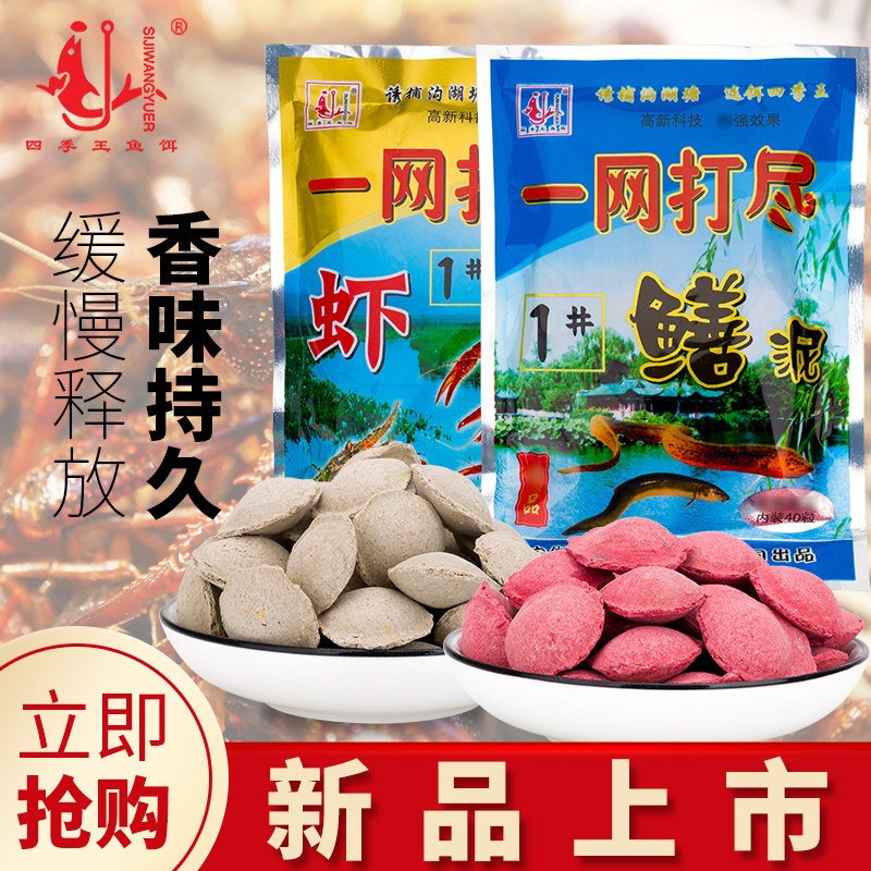 四季王鱼饵一网打尽虾鳝饵料网笼专用诱饵龙虾黄鳝杂鱼泥鳅鱼食料