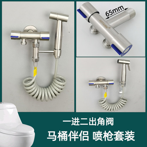 304不锈钢加长款一进二出角阀带喷枪马桶冲洗器套装清洗屁股喷头