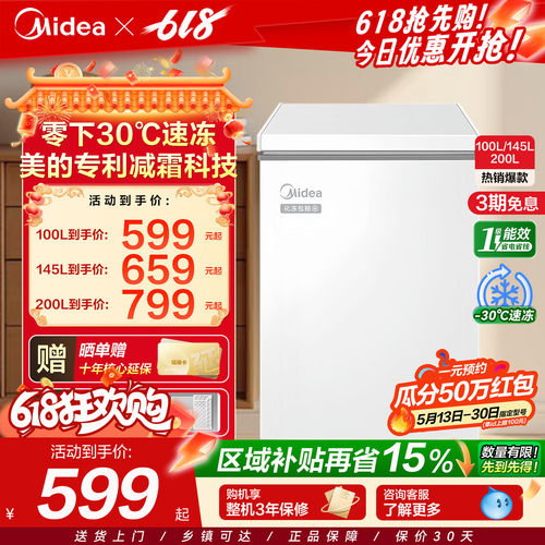 【包邮送货上门】美的减霜冷冻柜