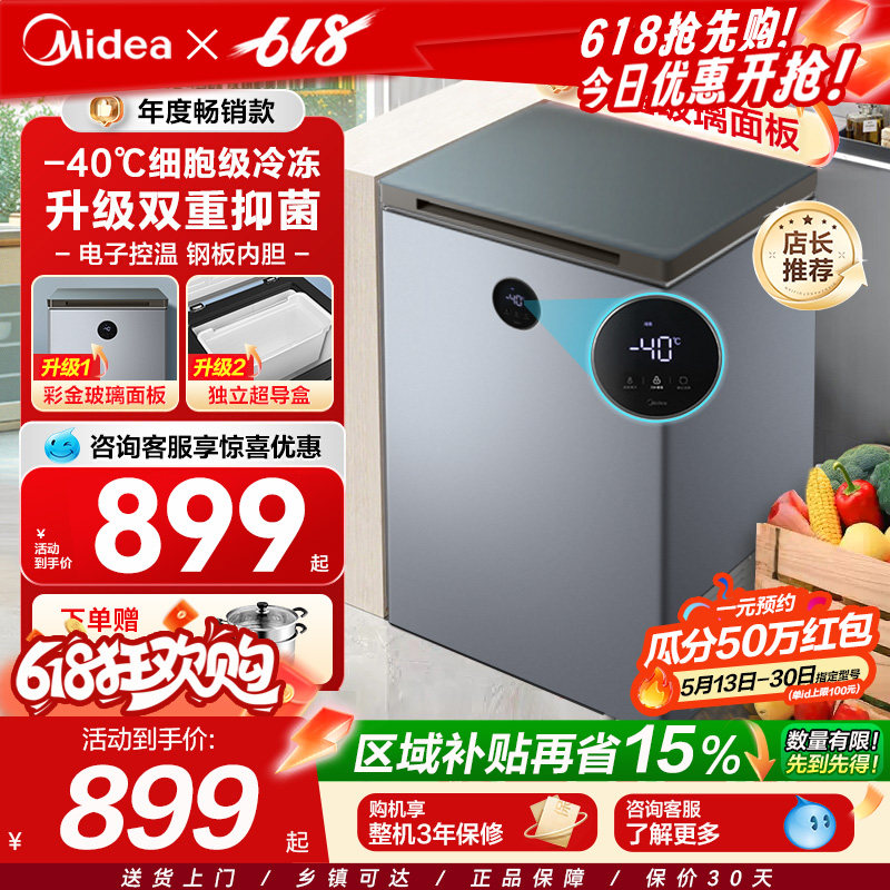 美的100/143/201升零下-40度全冷冻冰柜家用两用小型冰箱卧式冷柜
