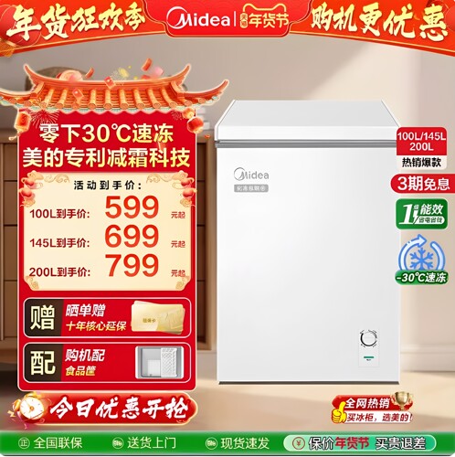 美的卧式小冰柜冷冻冷藏一级