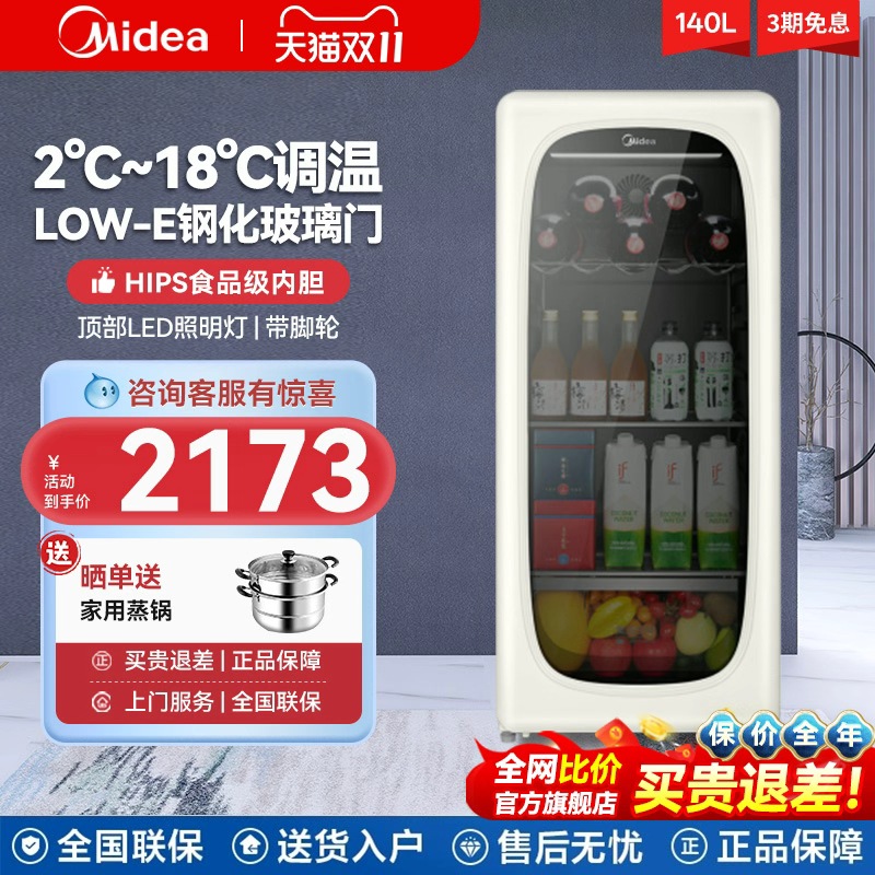 【包邮】美的家用立式饮料柜冰吧