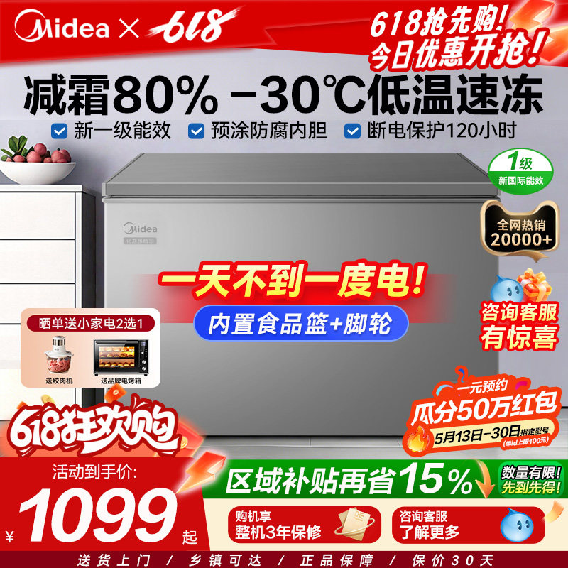 美的300升家用冰柜单温冷藏冷冻卧式小型一级节能商用全冷冻冰箱