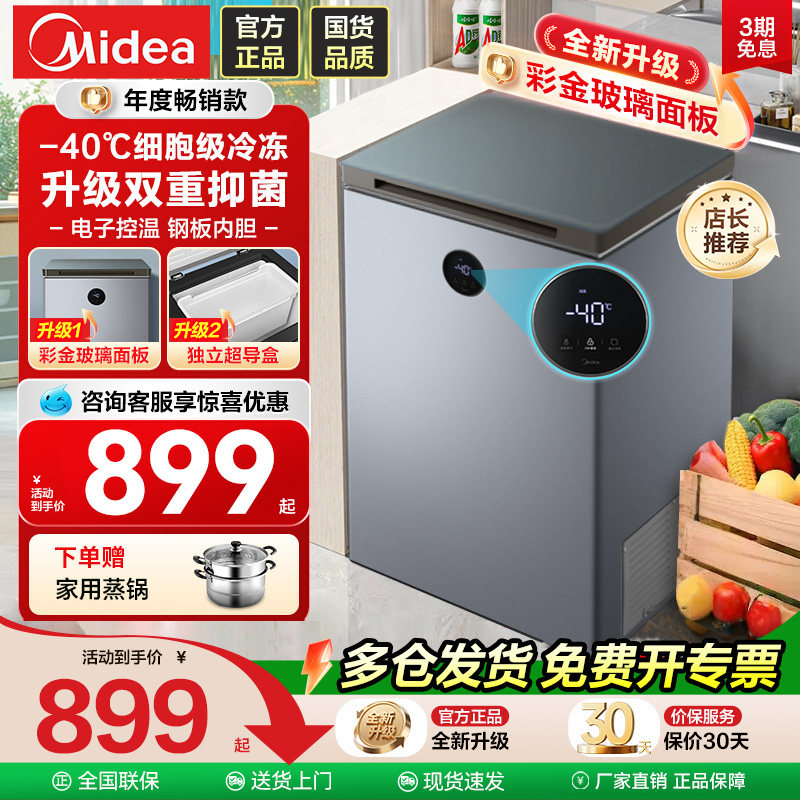 【正品】美的100/143/201升冰柜
