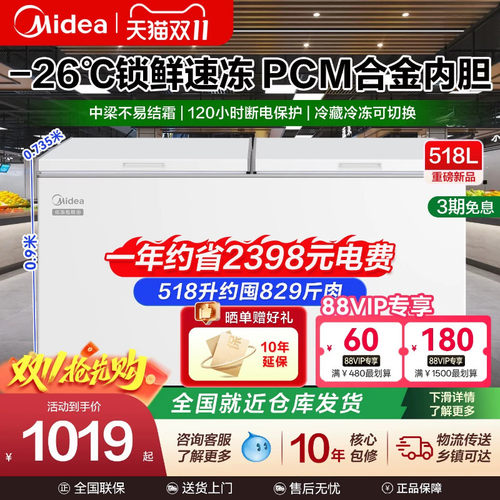美的518L卧式零下26度速冻冰柜
