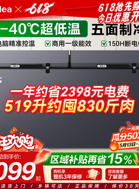 美的冰柜卧式冷冻柜大容量518升冷藏冷冻保鲜718大型冰箱商用冷柜