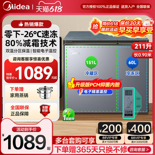 【美的包邮】美的双温双箱保鲜柜
