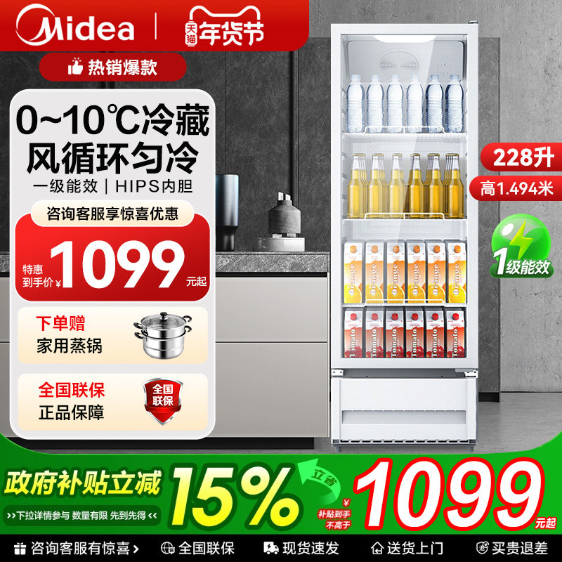 美的冷藏展示柜大容量饮料柜酒柜商用风循环除霜立式冰箱冰柜冷柜