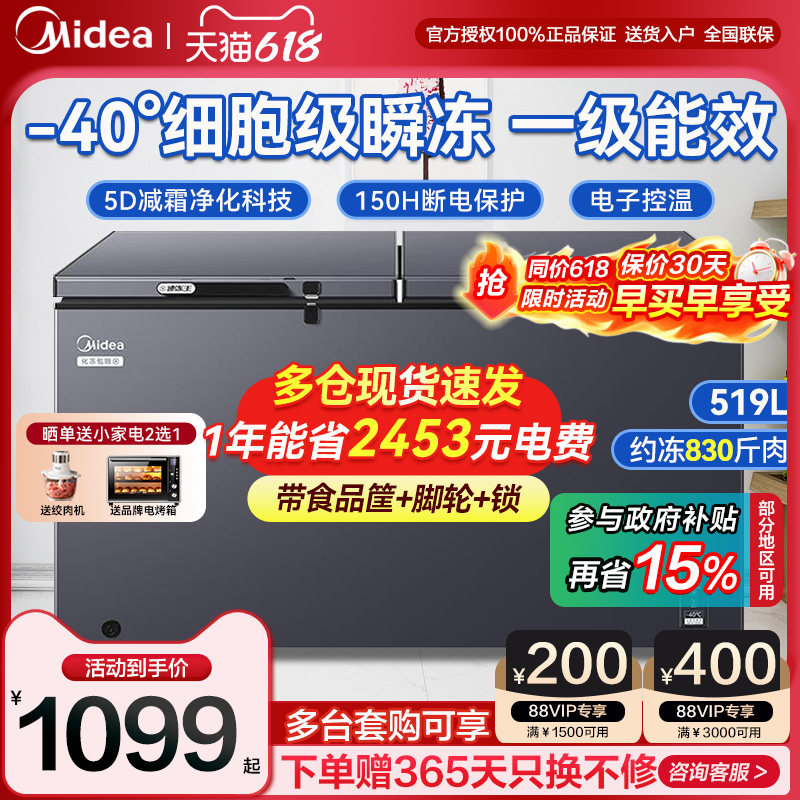 美的冰柜卧式冷冻柜大容量单温冷藏冷冻保鲜719大型冰箱商用冷柜