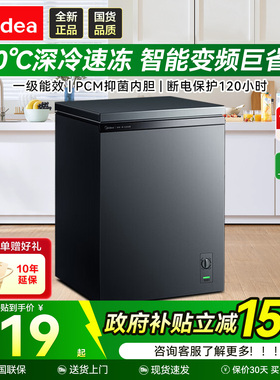 美的卧式小冰柜冷冻冷藏一级