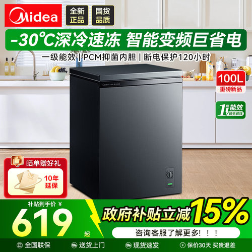 美的卧式小冰柜冷冻冷藏一级