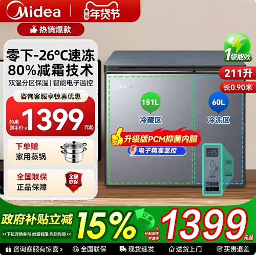 美的双温双室冷柜冷藏冷冻两用