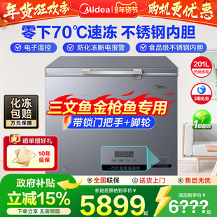 美的冰柜201/301升超低温零下-60度速冻深冷冰箱冷柜低温柜急冻柜