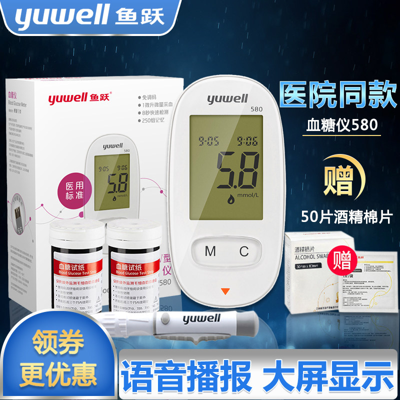 Diving blood sugar Tester Doctors accurate fully automatic Blood glucose meter Dipstick 50 slice 580 blood sugar instrumentin the  OTC Drug/Medical Devices/Planning supplies , Medical Devices , Sugar supplies  category - from Buy2taobao.com to provide professional Taobao agent buy service