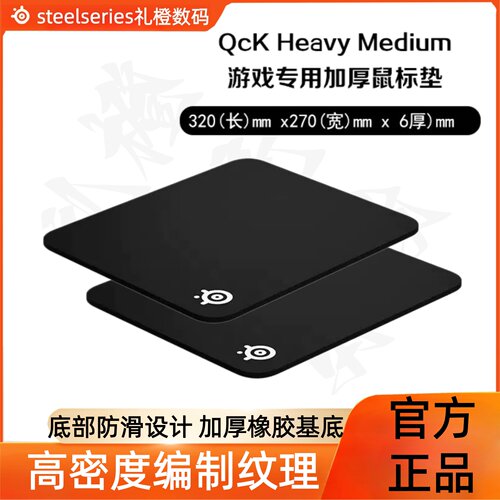 赛睿QCKHeavy加厚防滑鼠标垫