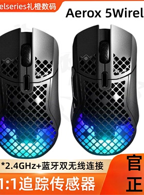 USB轻量化74g蓝牙双无线SteelSeries赛睿Aerox5无线游戏鼠标光学