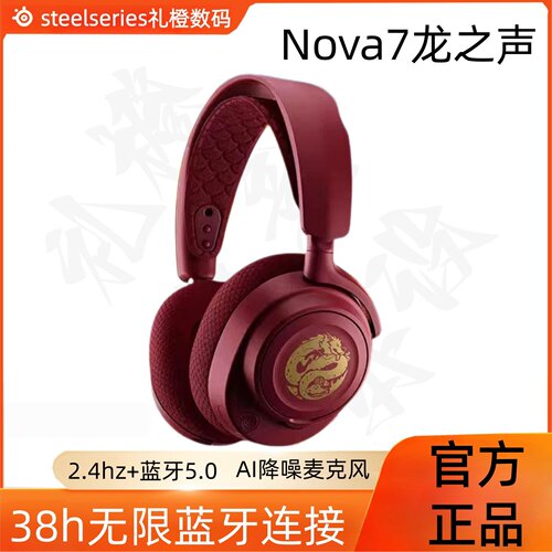赛睿nova7龙之声无线耳机