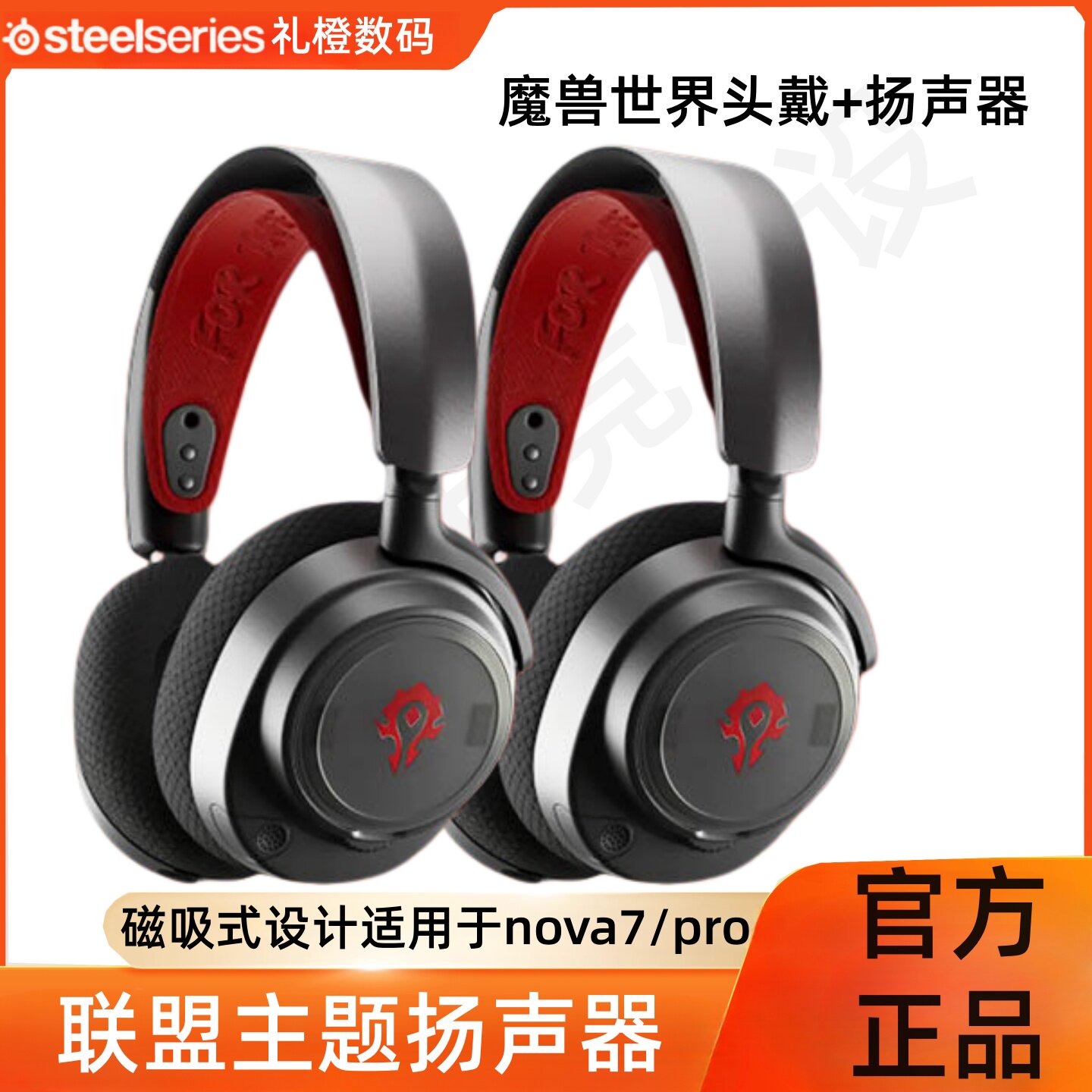 SteelSeries赛睿耳机头带扬声器魔兽世界适配Arctis