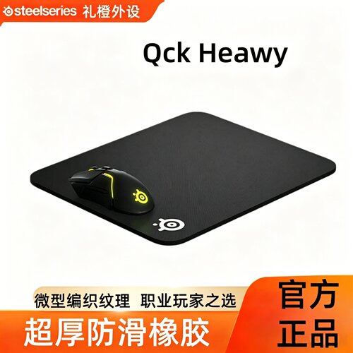 赛睿Heavy鼠标垫特价电竞