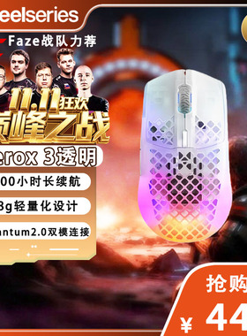 SteelSeries赛睿洞洞鼠标Aerox 3Ghost凌空3幽灵无线游戏电竞鼠标