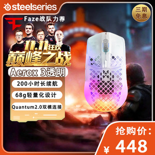 SteelSeries赛睿洞洞鼠标Aerox 3Ghost凌空3幽灵无线游戏电竞鼠标