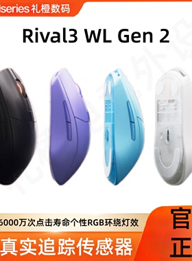 SteelSeries赛睿Rival3 WL Gen 2霜冻蓝无线鼠标电竞打瓦游戏专用