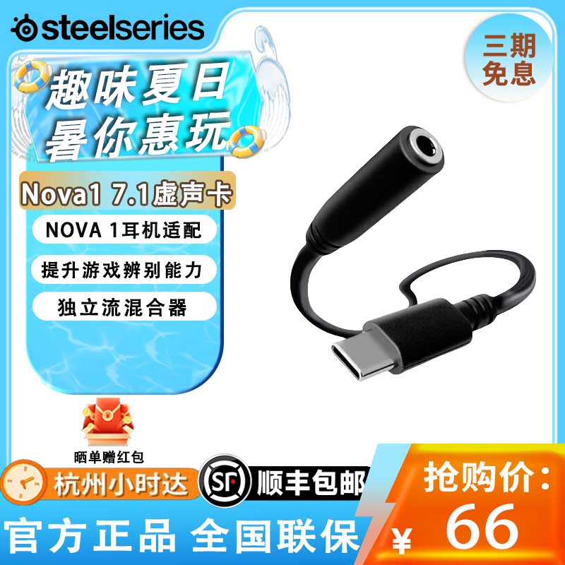 Steelseries赛睿Arctis寒冰新星Nova 1专用虚拟7.1声卡高保真音质