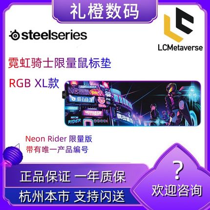 赛睿Qck L CSGO 霓虹骑士定制版游戏鼠标垫电竞 QCK+有线顺滑橡胶