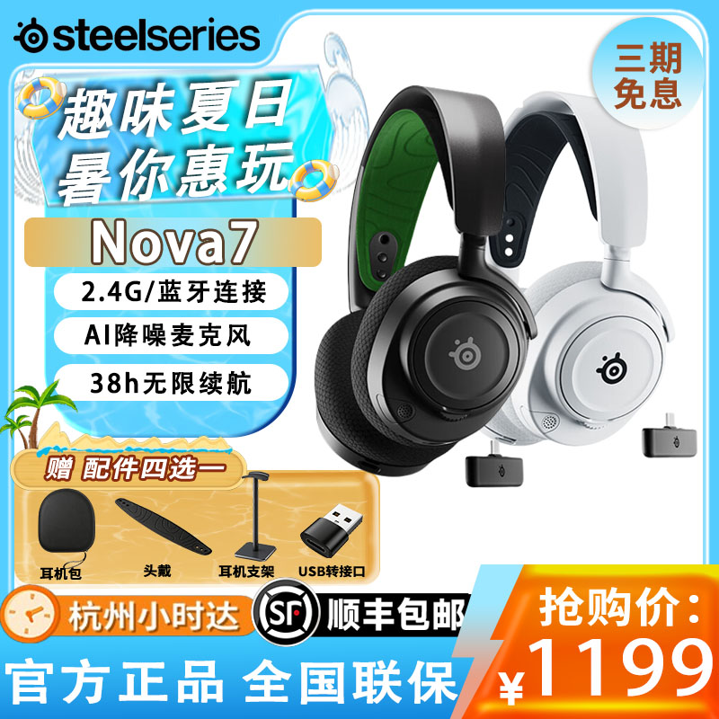 steelseries赛睿Arctis寒冰 Nova 7/7P/7X无线头戴式电竞游戏耳机