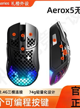 Steelseries赛睿Aerox5无线命运2洞洞鼠鼠标便携有线游戏鼠标电竞