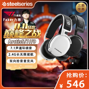 steelseries Arctis5 9寒冰无线电竞游戏7.1降噪耳机 赛睿