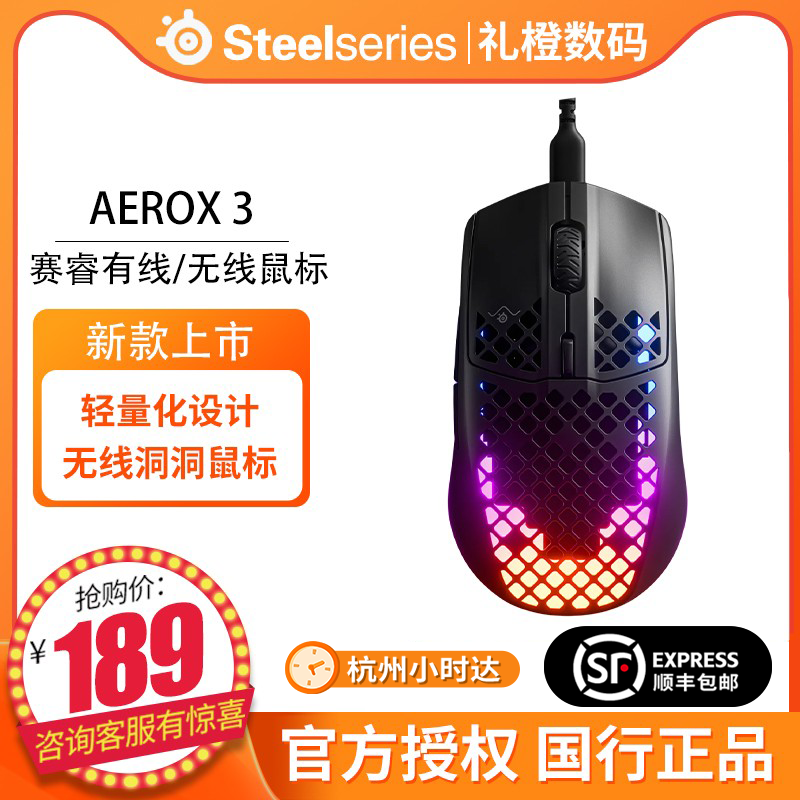 공식  STEELSERIES AEROX 3 무선 고스트 경량 중공 매트 휴대용 게임용 마우스