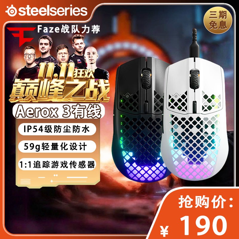 SteelSeries赛睿 Aerox 3无线轻量化镂空哑光便携游戏洞洞鼠标
