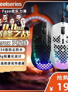 SteelSeries赛睿 Aerox 3无线轻量化镂空哑光便携游戏洞洞鼠标