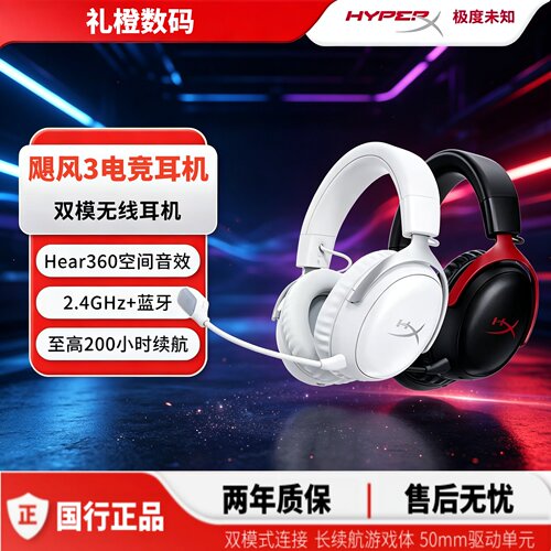 HyperX飓风3S2.4G蓝牙电竞耳机