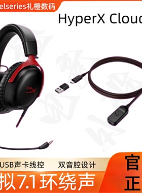 HyperX Cloud II极度未知飓风2/3无线头戴电竞游戏耳机csgo瓦永劫