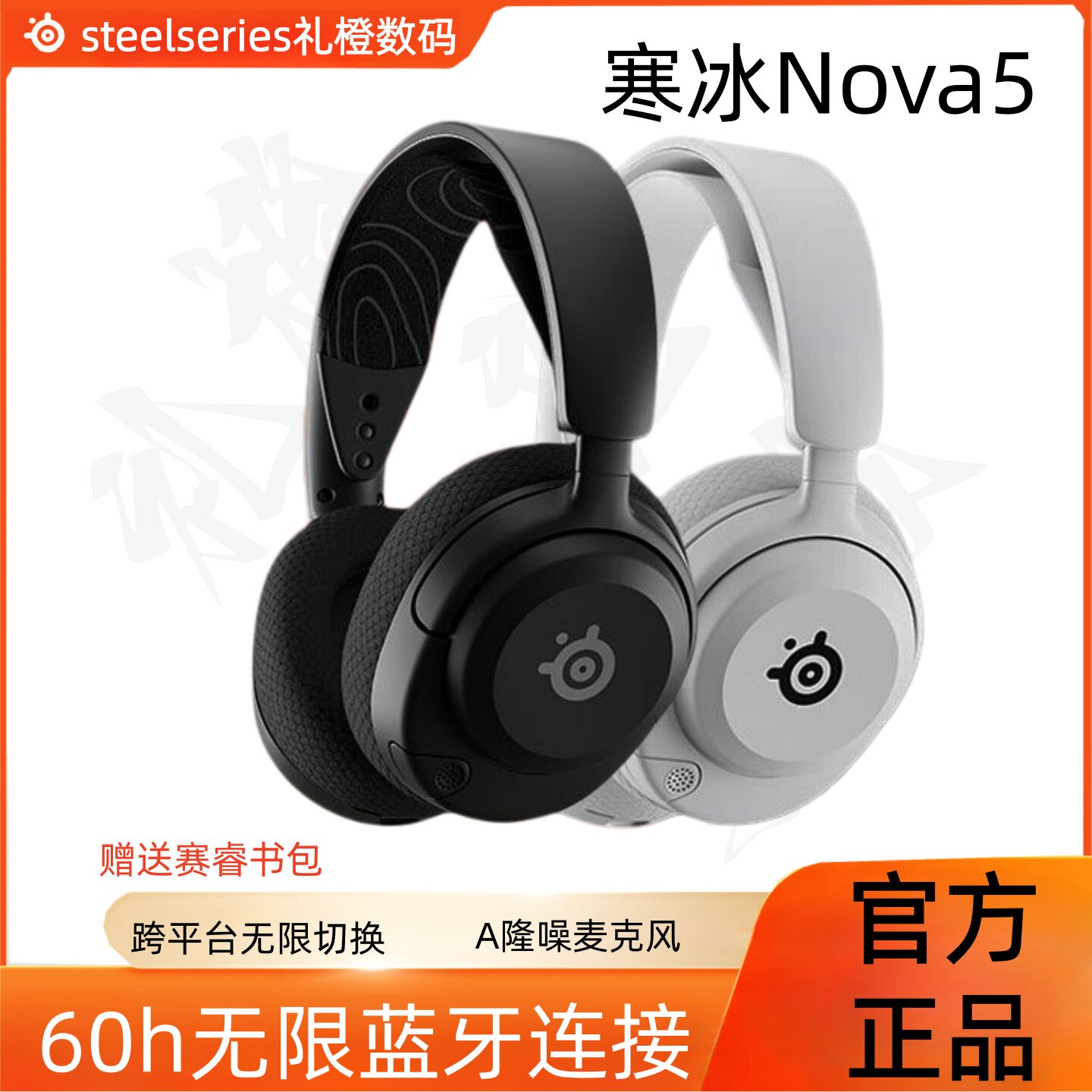 赛睿Arctis寒冰2代新星Nova 5/5P/5X 2.4G蓝牙双无线游戏电竞耳机