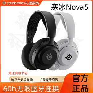 赛睿Arctis寒冰2代新星Nova 5/5P/5X 2.4G蓝牙双无线游戏电竞耳机