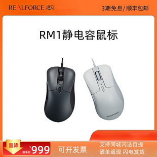 REALFORCE PMW3360光学引擎主按键静电容结构 RM1鼠标