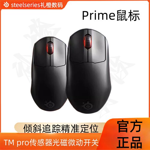 SteelSeries赛睿Prime皮王有线鼠标游戏电竞鼠标体工程学RGB鼠标