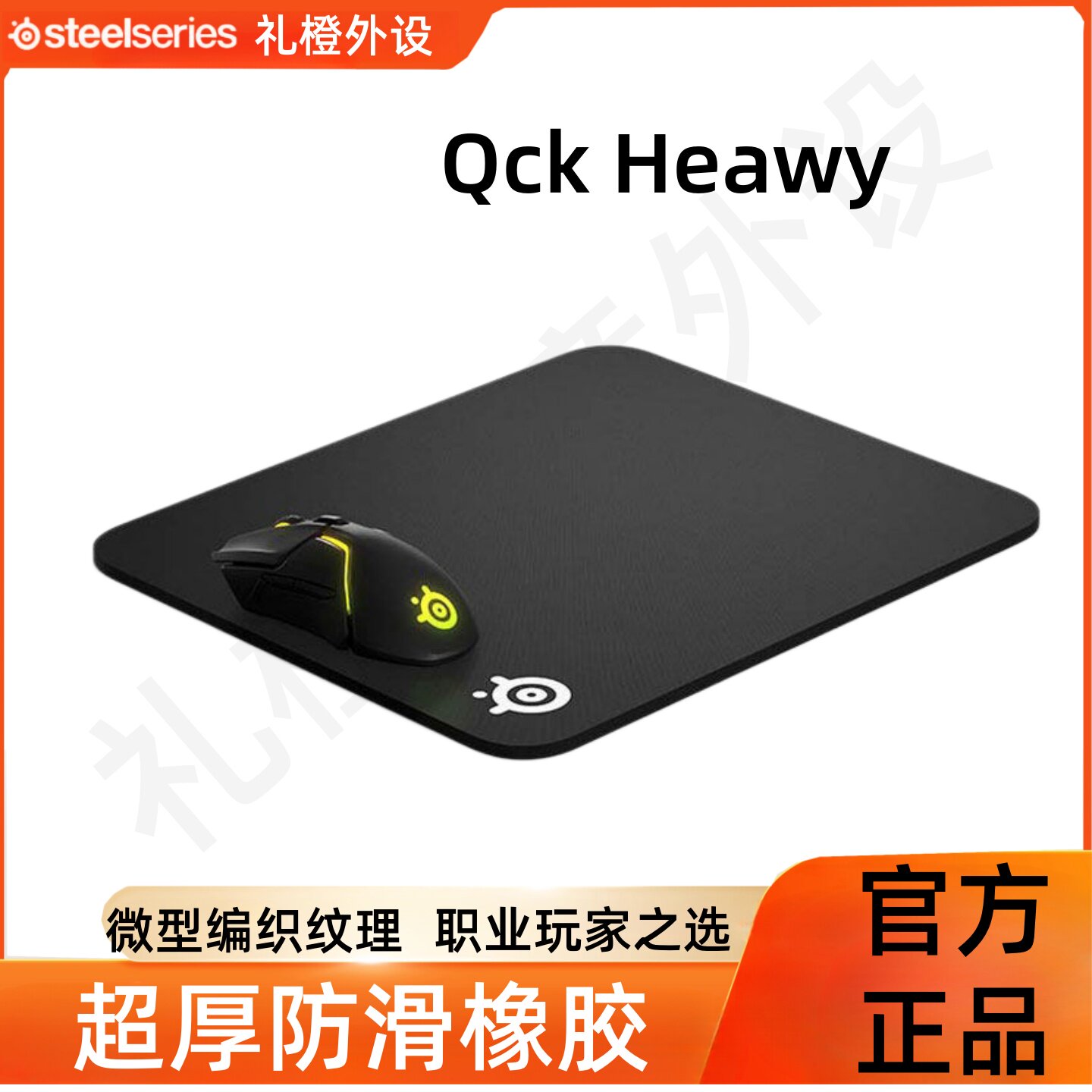 SteelSeries赛睿Qck Heavy M/L鼠标垫加厚天然橡胶电竞游戏顺滑