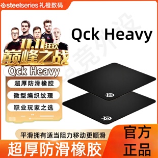 steelseries赛睿QckHeavy L鼠标垫电竞FPS游戏专用顺滑锁边加厚