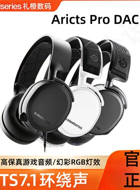 SteelSeries赛睿寒冰Pro+GameDAC电竞声卡头戴式游戏耳机三角洲