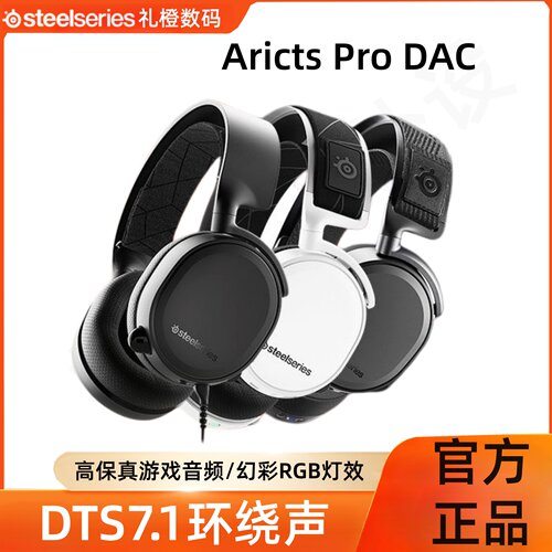 SteelSeries赛睿寒冰Pro+GameDAC电竞声卡头戴式游戏耳机三角洲