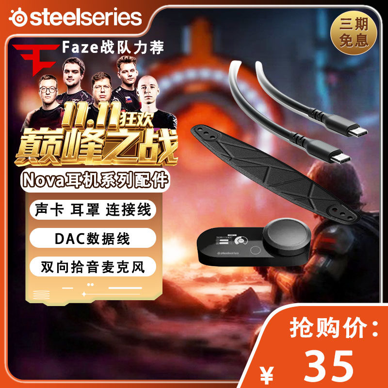 赛睿配件寒冰Nova Pro DAC耳机头带耳罩声卡数据线耳棉无