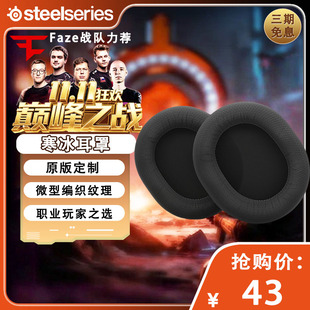 Steelseries赛睿寒冰Arctis Nova Pro耳机套透气耳棉可替换耳罩
