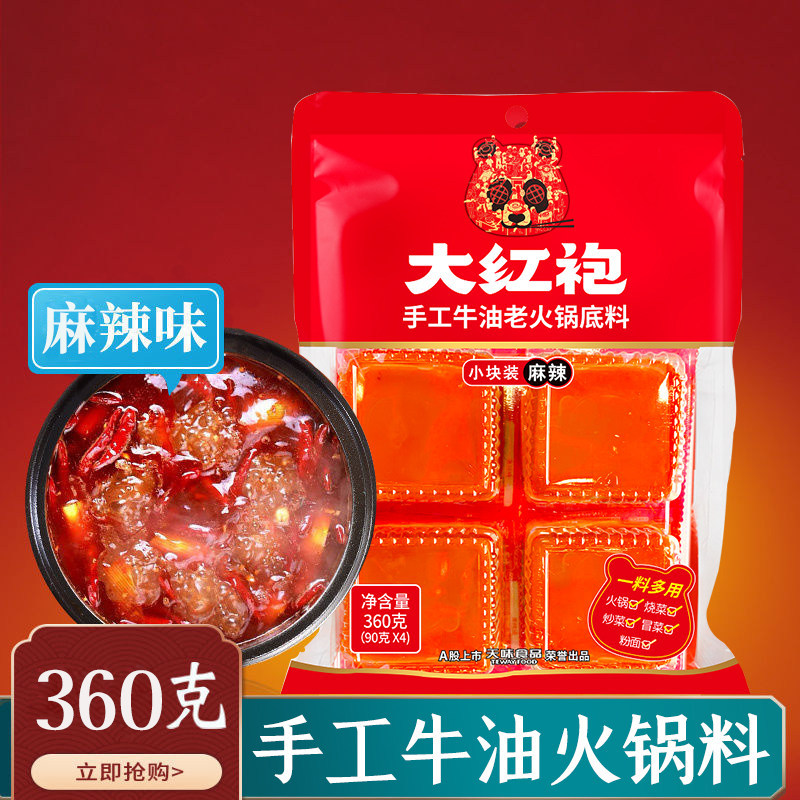 大红袍火锅底料麻辣手工牛油老火锅料麻辣冒菜香锅麻辣烫调料360g
