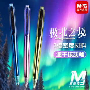晨光极北之境三倍高密度中性笔0.5子弹头高颜值学生考试刷题笔顺滑速干金属质感碳素黑色商务办公签字笔